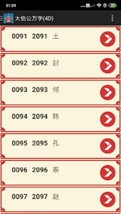 大伯公4d number|Download 大伯公 4D万字 1.4.3 Android APK File .